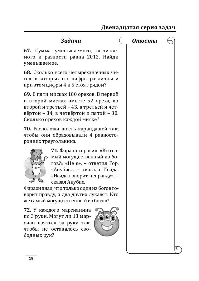 решебник для развивающей математики 9-10 иванов решебник для развивающей математики 9-10 иванов
